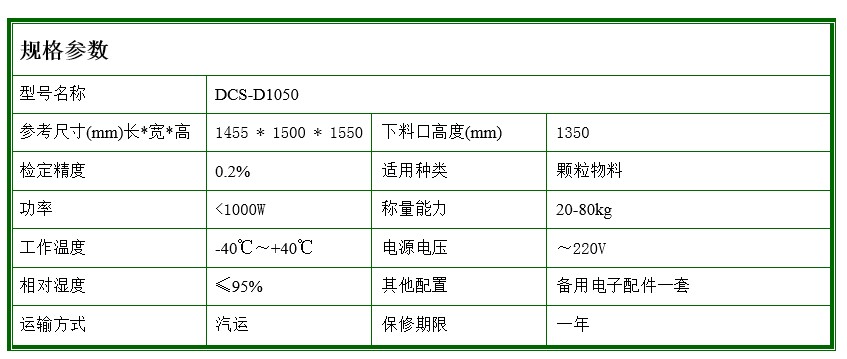 冰凍玉米粒包裝秤技術(shù)參數(shù) 冰凍玉米粒包裝秤技術(shù)參數(shù)